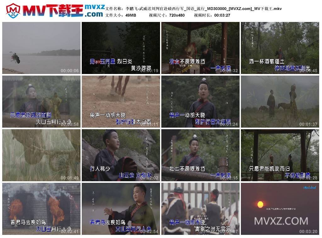 李鹏飞-武威送刘判官赴碛西行军_国语_流行_MD303000